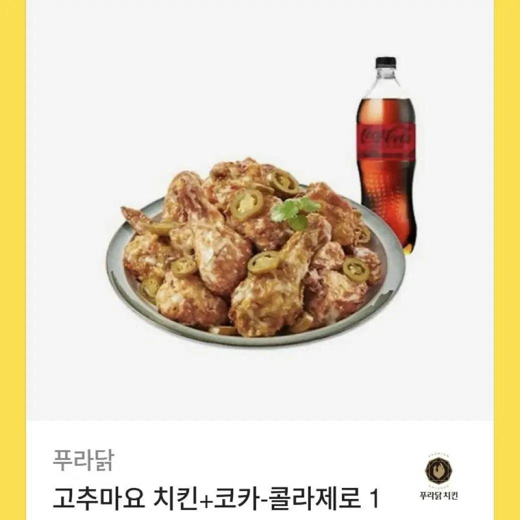 푸라닭 기프티콘 판매