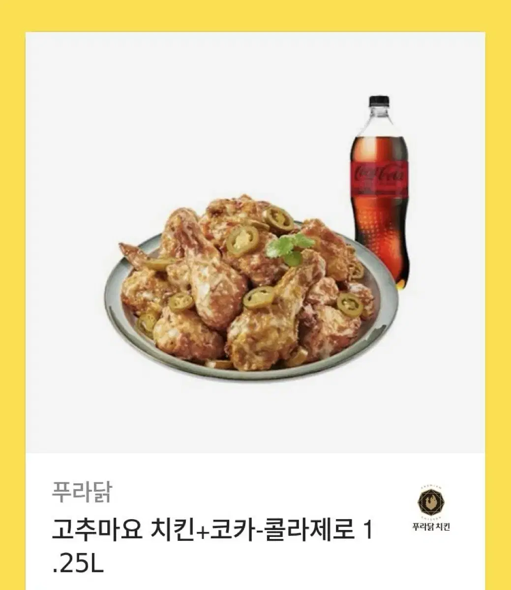 푸라닭 기프티콘 판매