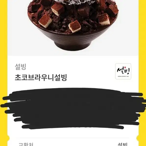 초코설빙브라우니