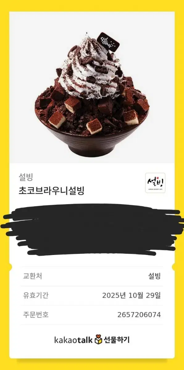 초코설빙브라우니