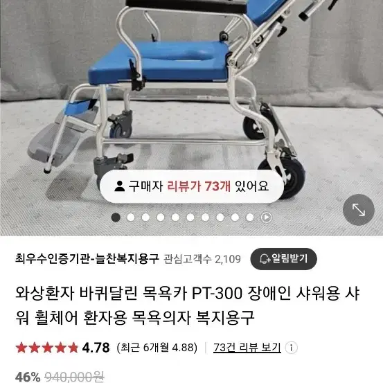 목욕휠체어