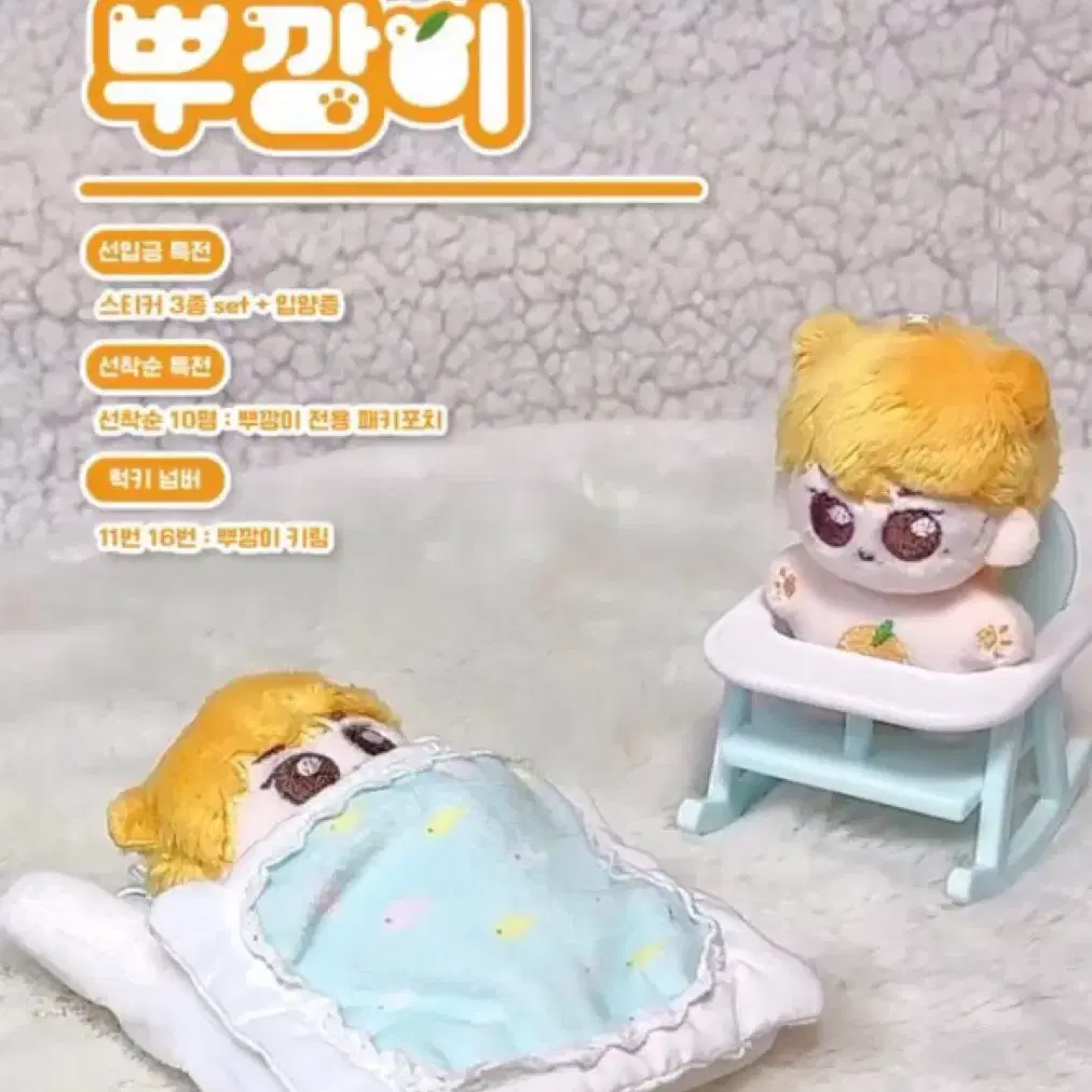 세븐틴 승관 5cm 인형 뿌깡이 양도합니다 원가양도