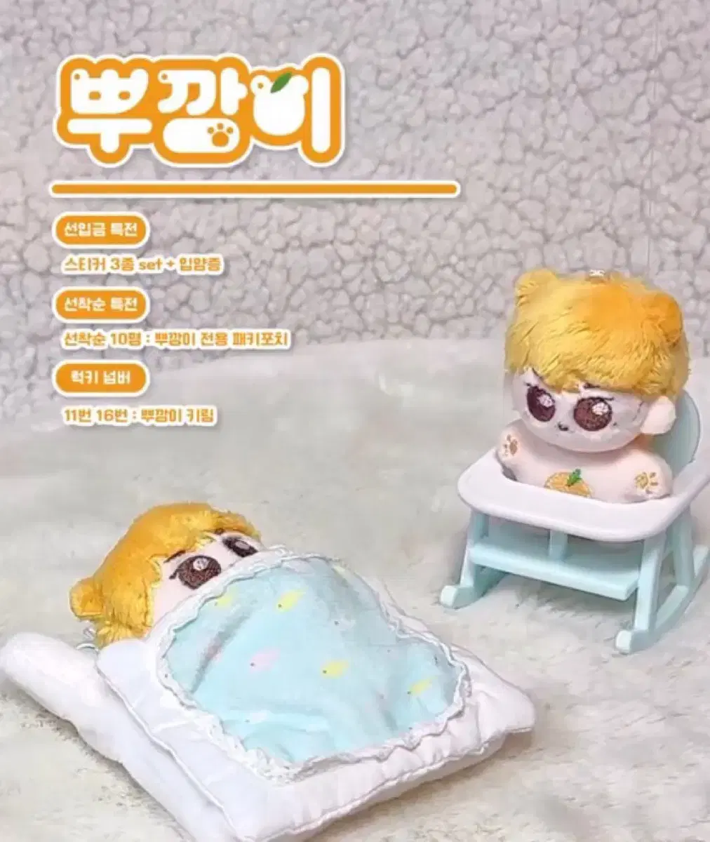 세븐틴 승관 5cm 인형 뿌깡이 양도합니다 원가양도