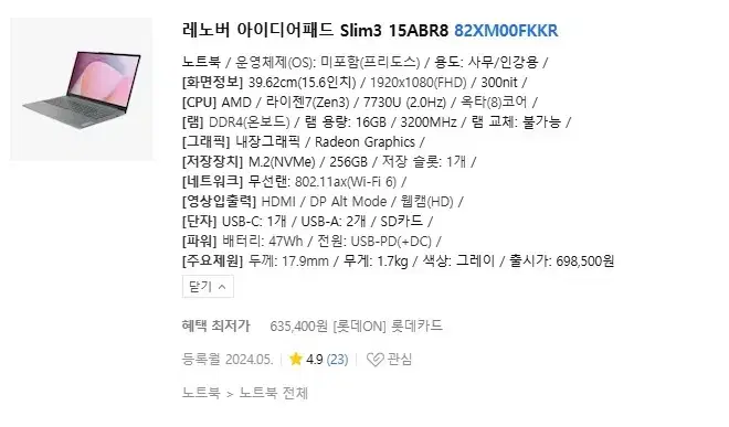 [미개봉]레노버 아이디어패드 Slim3-15ABR8 라이젠7 15.6 노