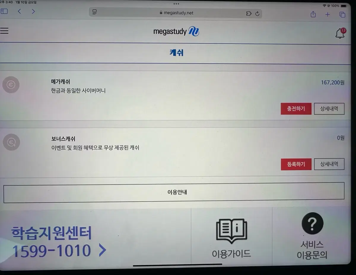 메가스터디 교재캐쉬 167200