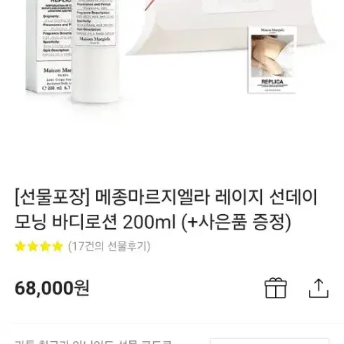 (선물가능 새제품) 메종마르지엘라 바디로션 기프트세트