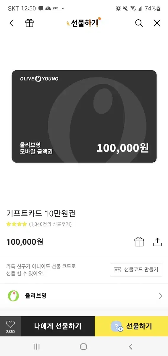 올리브영 모바일 기프트카드 10만원