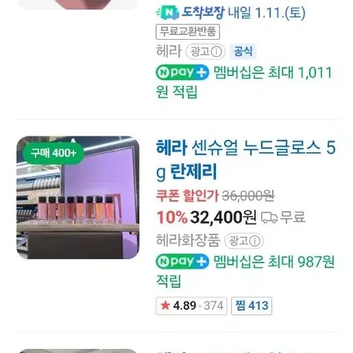 헤라 센슈얼 누드글로스 새상품 체리쉬 380  (구매가 36,000)