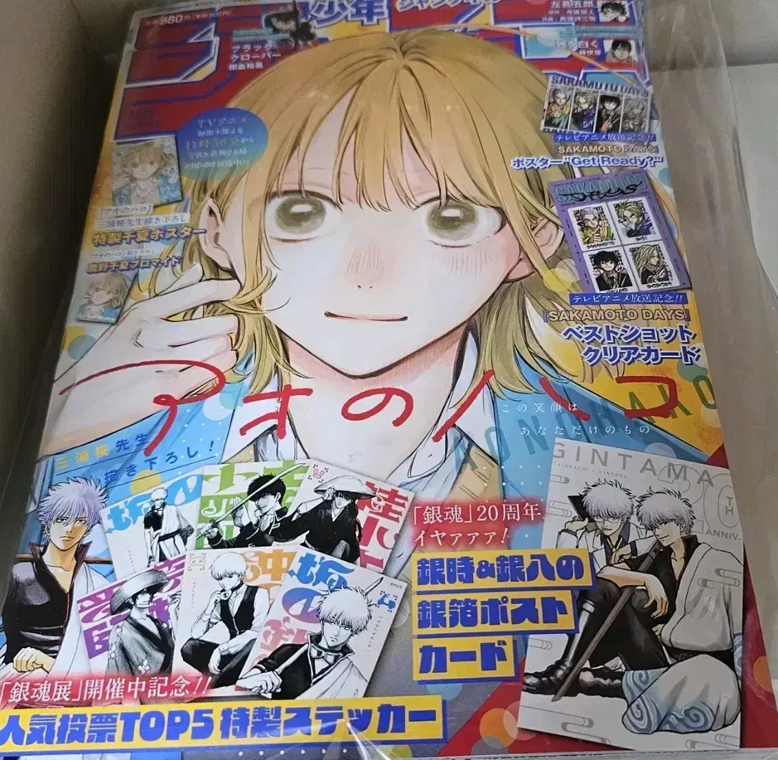 Volume 2 sealed, Giga Jump 2025 Winter Issue, winter, Ginga de Gozaru Sakadey