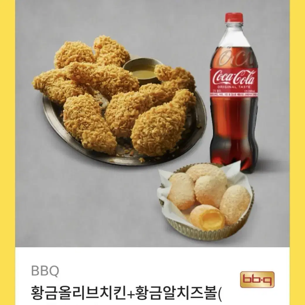 황금올리브치킨+황금알치즈볼(5개)+ 1.25L 콜라