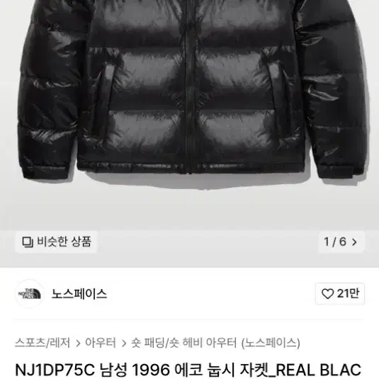 노스페이스 1996 에코 눕시 자켓_real black XL