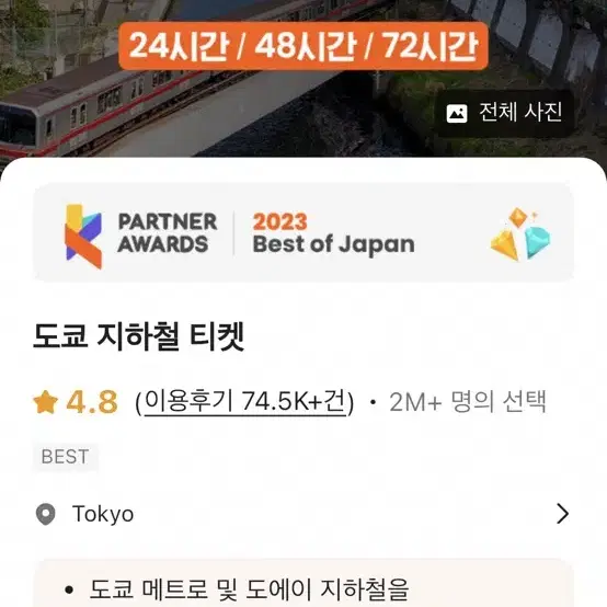 도쿄 지하철티켓 메트로패스 48시간권 2장