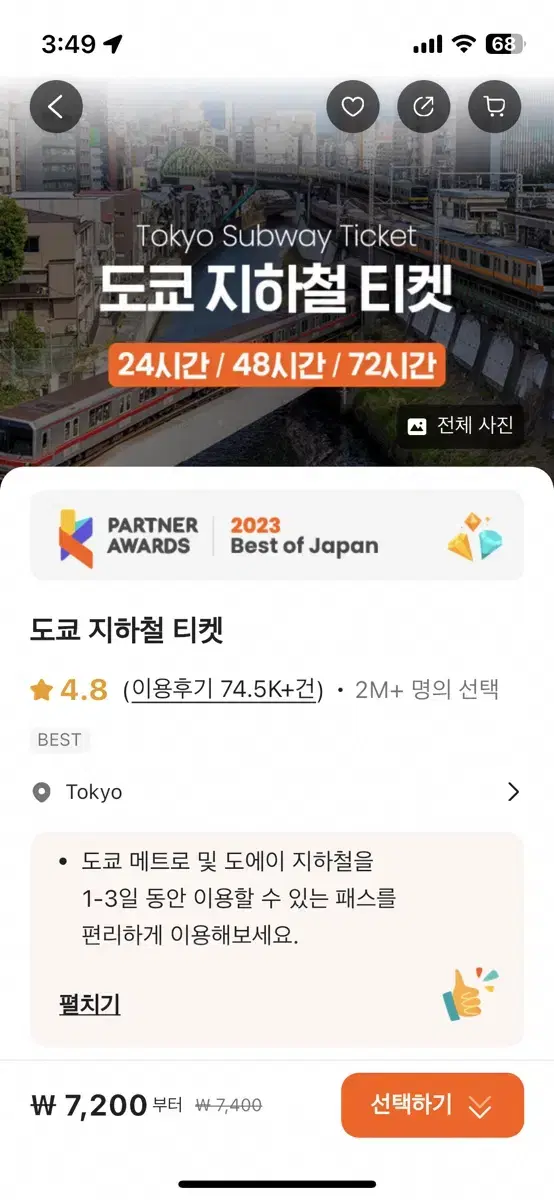 도쿄 지하철티켓 메트로패스 48시간권 2장