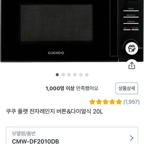 쿠쿠 전자레인지