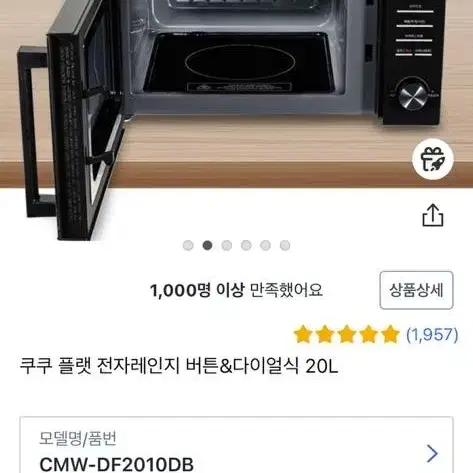 쿠쿠 전자레인지