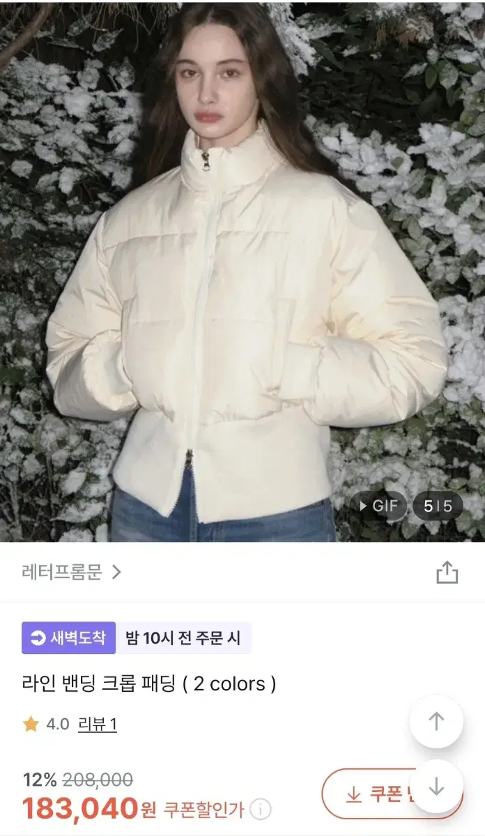 레터프롬문 라인 밴딩 크롭 패딩(아이보리) 새상품