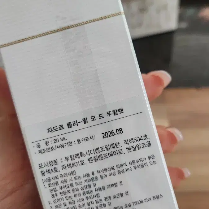 디올 자도르 롤러펄 오드뚜알렛 새상품 20ML (정가92,000)