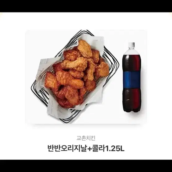 교촌 반반오리지널+콜라 1.25L