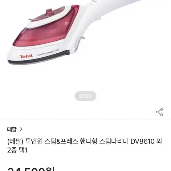 테팔 핸드형 스팀다리미 dv8610