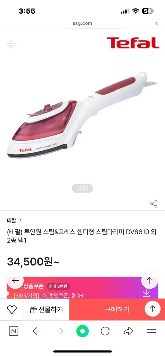 테팔 핸드형 스팀다리미 dv8610