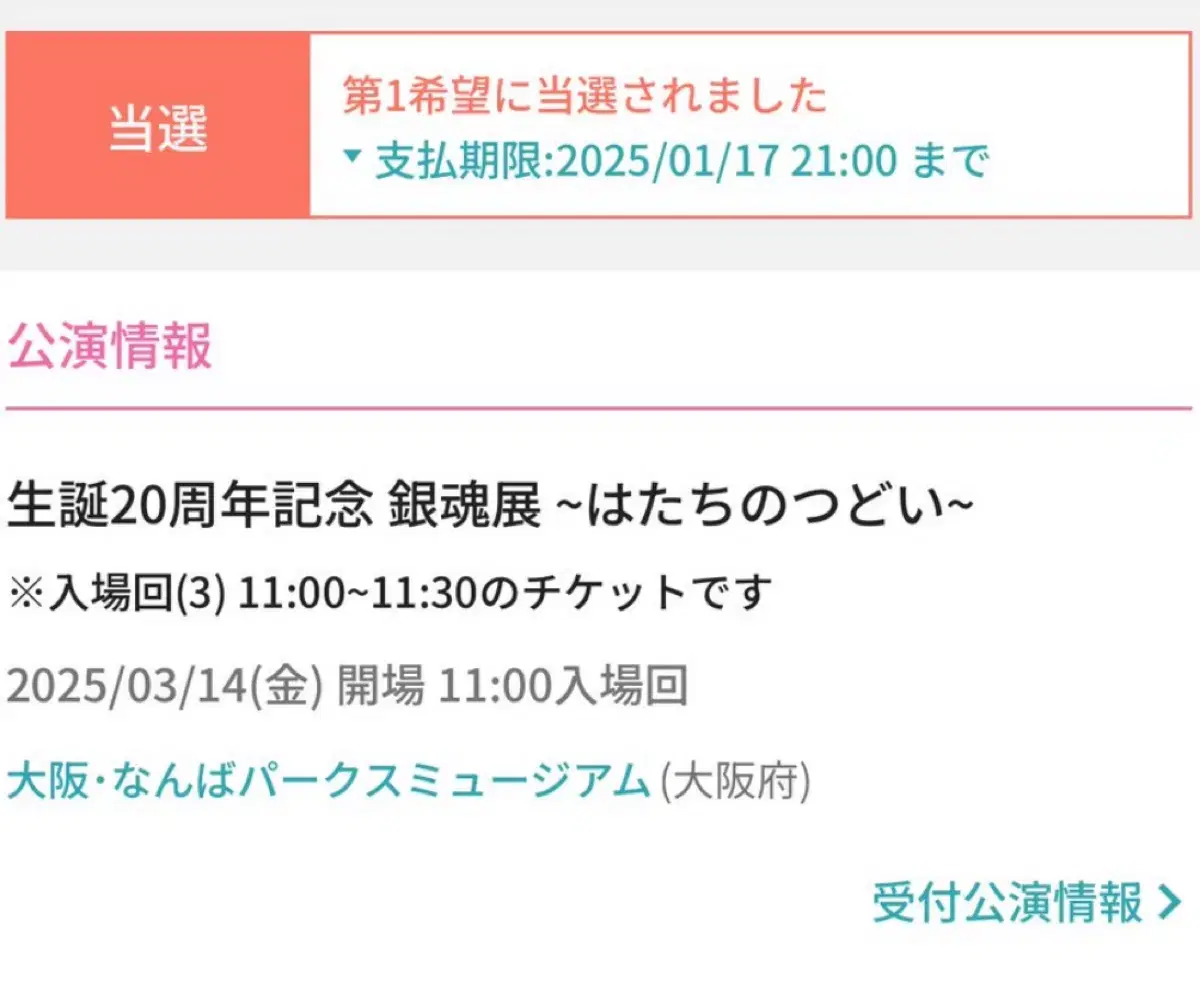 은혼전 오사카 일반티켓 3/14 11:00 오전