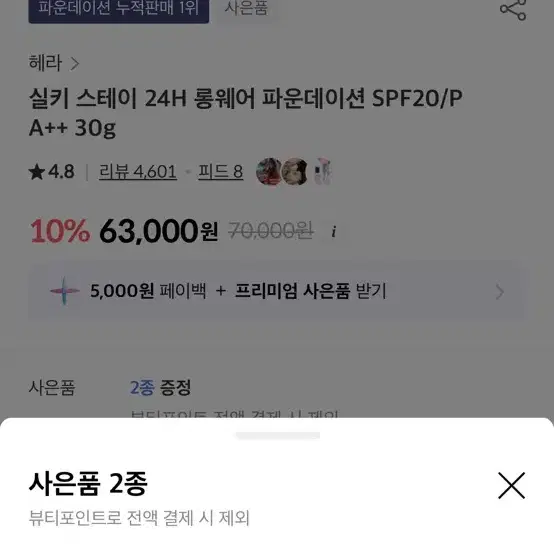 미개봉) 실키 스테이 24H 롱웨어 파운데이션 21N1 바닐라