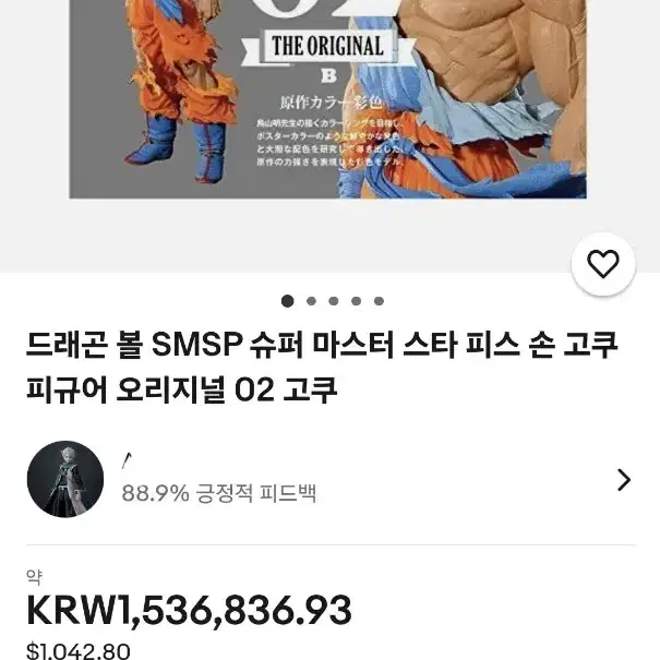 드래곤볼 z SMSP 슈퍼 마스터 스타 피스 B 02 손오공(박스 없음)