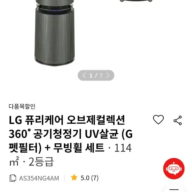 LG퓨리케어 오브제컬렉션 360도 펫 uv살균 공기청정기 35평형 새상품