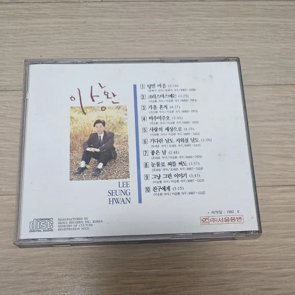 이승환 1집 CD