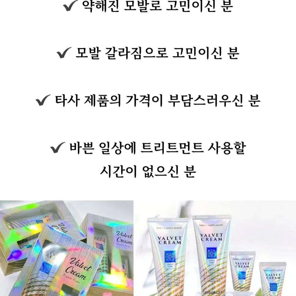 벨벳 헤어트리트먼트200ml(새거)