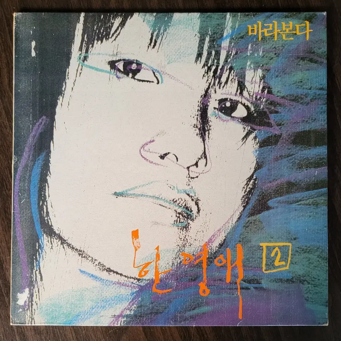 한영애 2집 (초반) LP