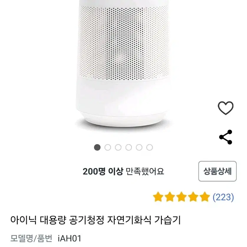 아이닉 iAH01 공기청정 가습기