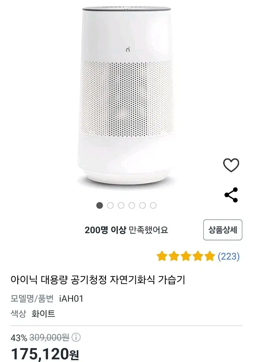 아이닉 iAH01 공기청정 가습기