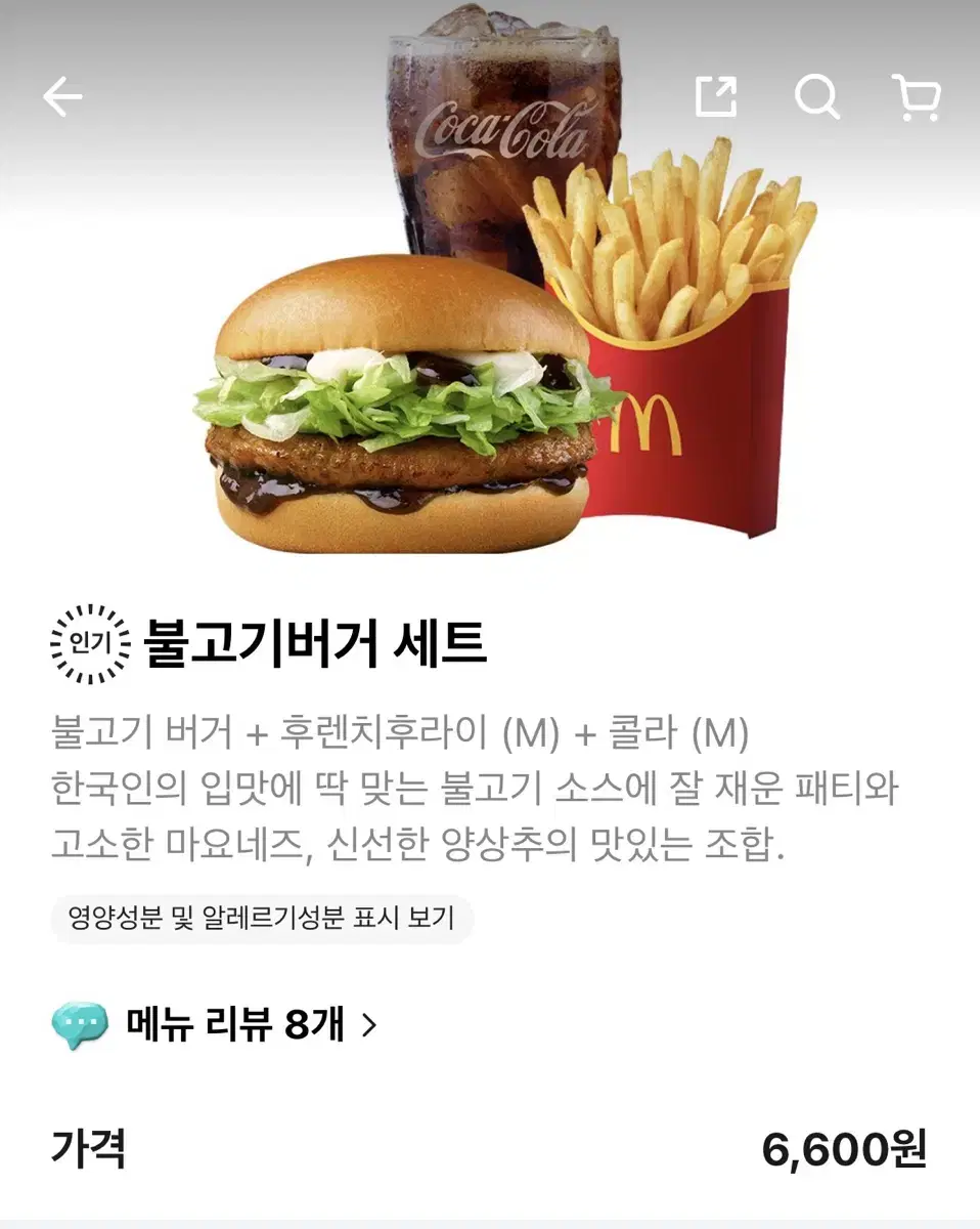 맥도날드 불고기버거 세트