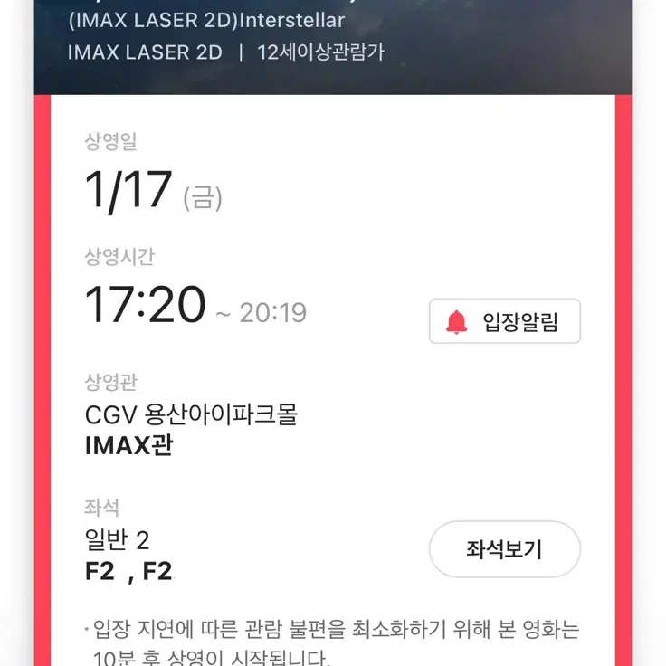 1/17 금 17:20 용아맥 인터스텔라 2연석