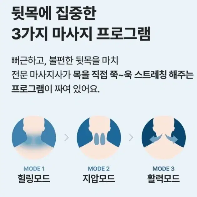 ( 새상품 ) 목 케어 마사지기