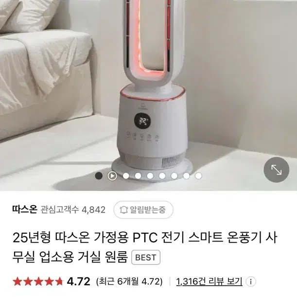 따스온 가정용 PTC 전기 스마트 온풍기 25년형 미개봉 팝니다