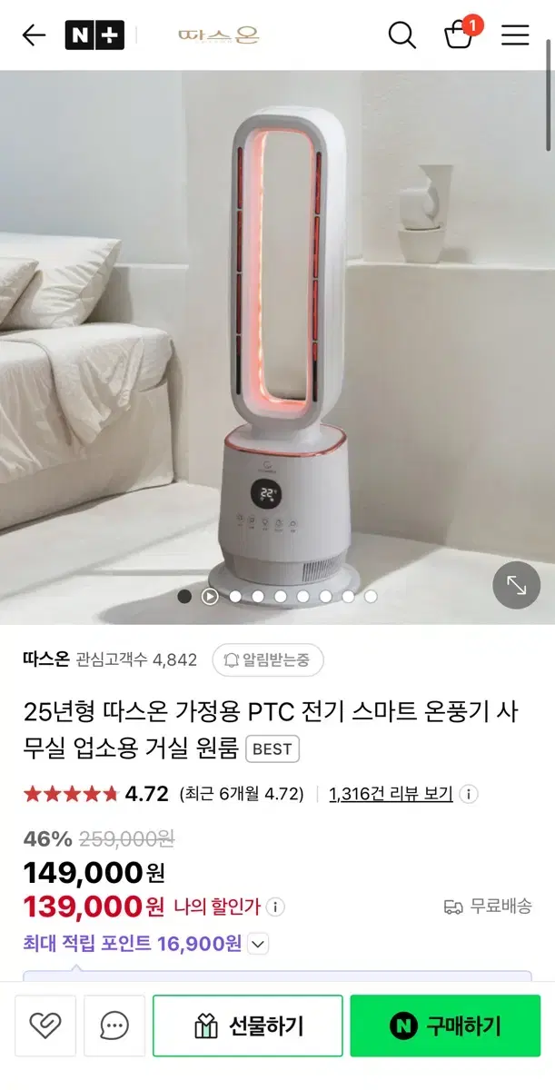 따스온 가정용 PTC 전기 스마트 온풍기 25년형 미개봉 팝니다