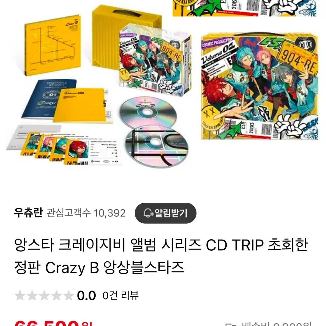 개봉)앙스타_크레이지비 앨범_크비_CD_TRIP_초회한정판