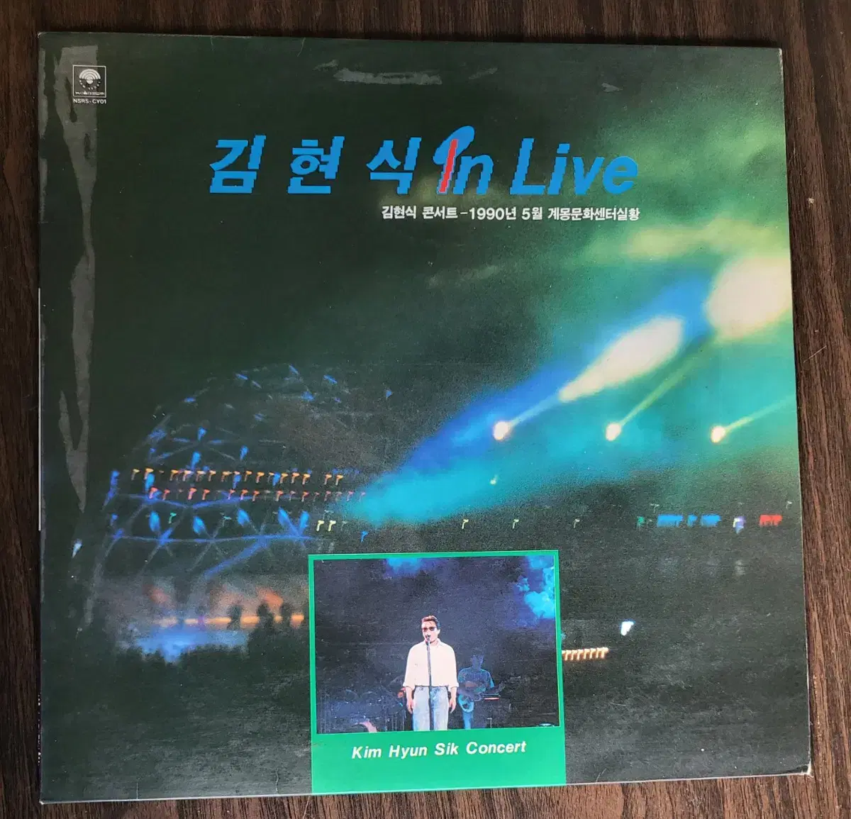 김현식 In Live 골목길 / 아무말도 하지말아요 (초판) LP