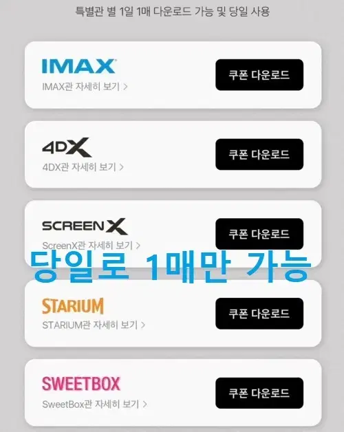 CGV Imax 1-day ticket reservation for special theaters such as IMAX, 4DX, etc.