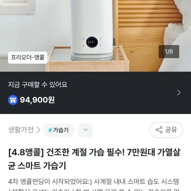 무드등, 리모컨 사용 가능한 와디즈 펀딩 가습기 판매합니다.