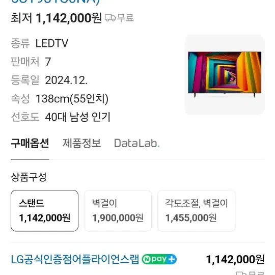 LG 55인치 티비 TV (새상품)