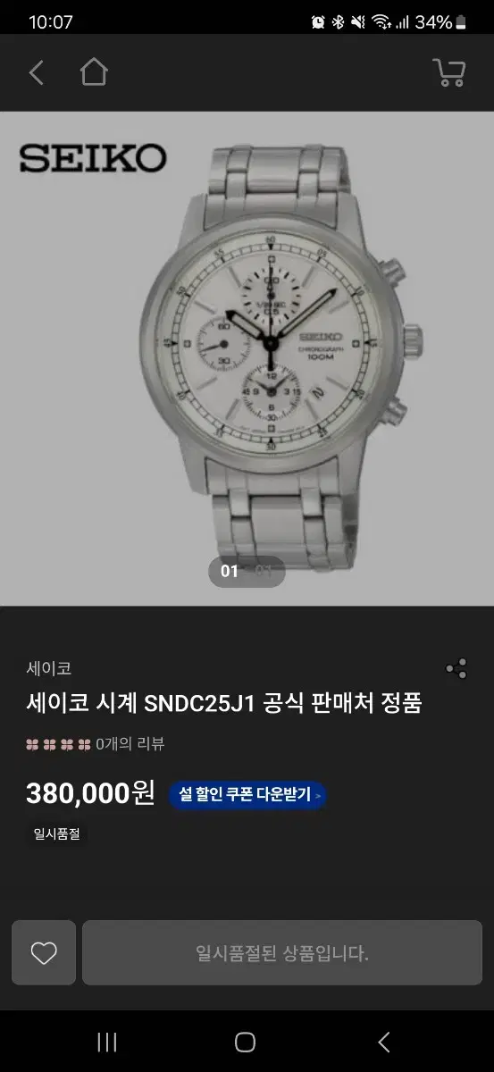 세이코 시계 정품 모델명  SNDC25J1