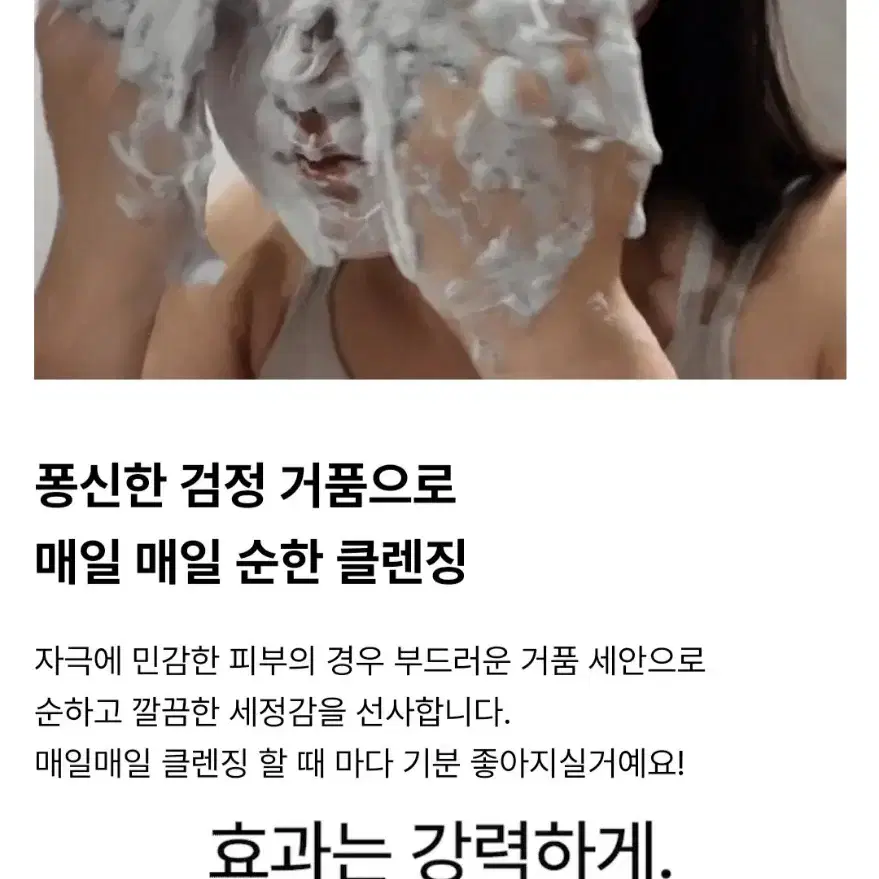 흑소금 모공 팩클렌징(고현정 소금물 세안)