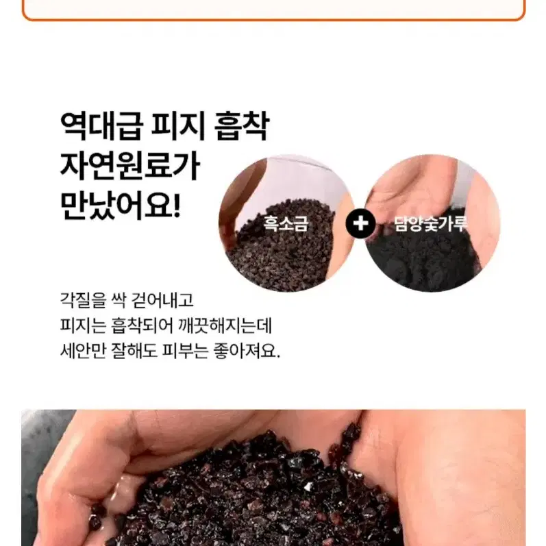 흑소금 모공 팩클렌징(고현정세안)