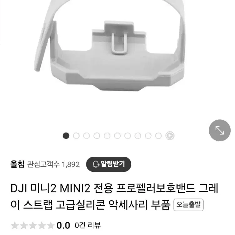 DJI Mini2/미니2se 프로펠러 보호밴드