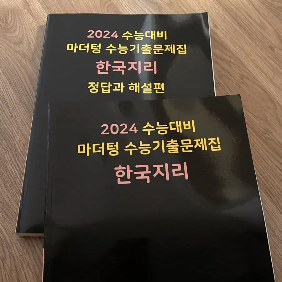 2024 미더텅 한국지리 양도