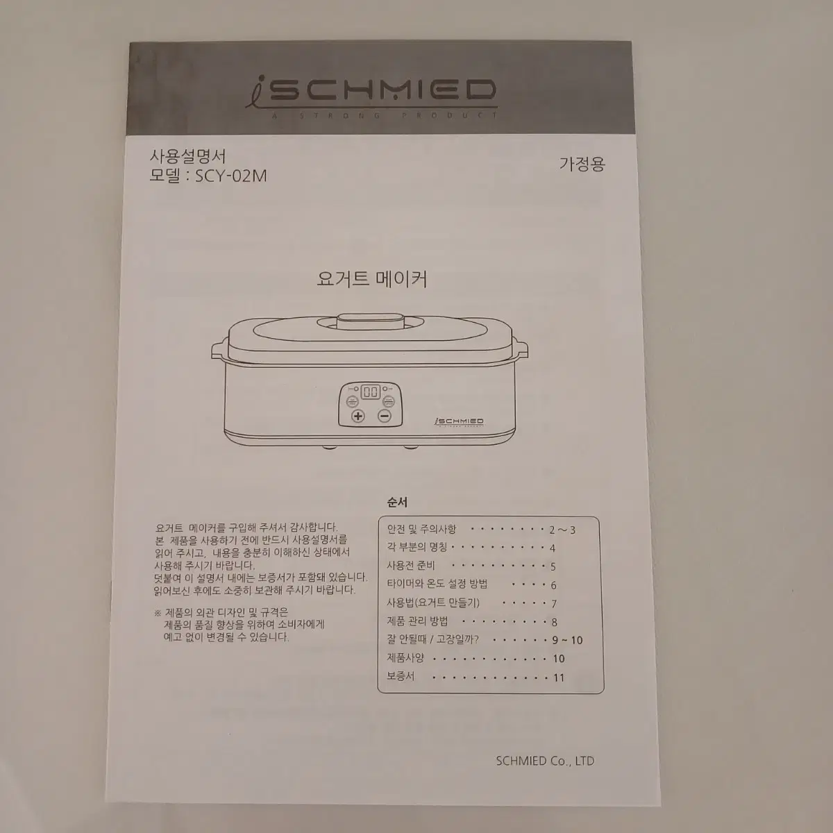 요거트메이커 /아이슈미드 SCY-02M  (택포)