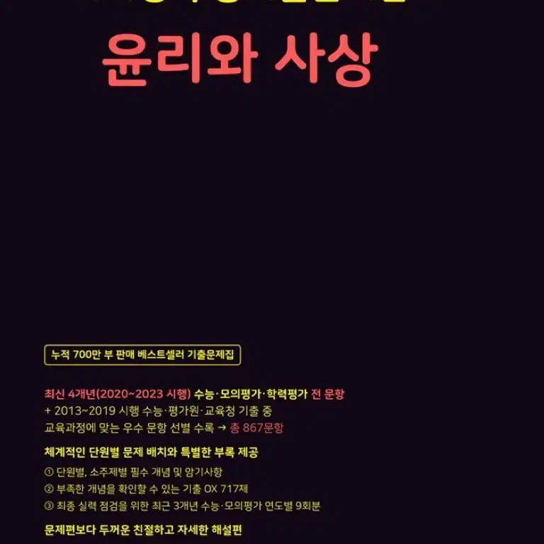 2025 윤사 마더텅, 윤사 1등급 만들기